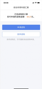 個人所得稅app官方版(個人所得稅app官網)