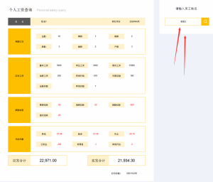 社保個稅計算(社保個稅計算器上海)