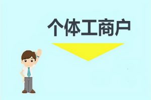 個(gè)人所得稅免征(小規(guī)模納稅人個(gè)人所得稅免征)