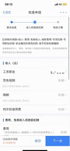 個人所得稅app官方版(個人所得稅app官網)