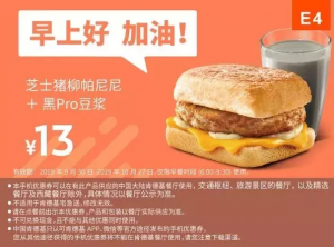 麥當勞優惠碼(麥當勞優惠碼怎么用)