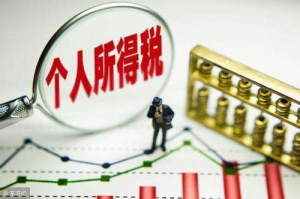 收個人所得稅(工資到了多少要收個人所得稅)