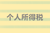 個稅計算器2013(個稅計算器2020計算器)插圖 個稅計算器2013(個稅計算器2020計算器)