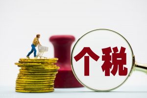 個人所得稅計算題(個人所得稅計算題及**最新)插圖3 個人所得稅計算題(個人所得稅計算題及答案最新)