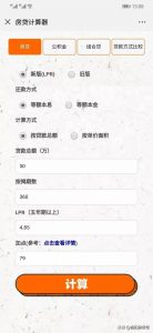 房貸利率計算器下載(房貸貸款利率計算器在線計算)