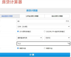 提前還房貸計(jì)算器2017(提前還房貸計(jì)算器2021最新版免費(fèi)下載)