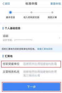 個人所得稅app下載(個人所得稅app下載國家稅務總局)
