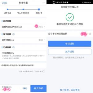 降稅個(gè)人所得稅(如何降低)