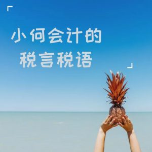 現行個稅稅率表(原來個稅稅率表)