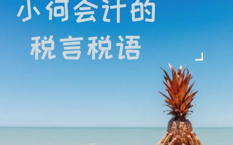 現行個稅稅率表(原來個稅稅率表)
