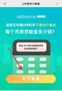 查詢剩余房貸計算器(房貸剩余余額查詢計算器)