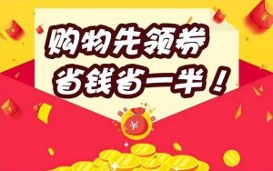 京東優惠券的兌換碼(京東優惠碼如何兌換)