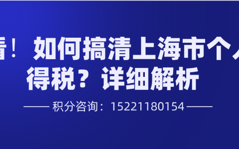 上海個稅計算(上海個稅計算器)