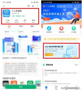 個人所得稅軟件(個人所得稅軟件怎么更換手機(jī)號)