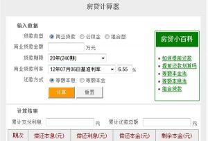 房貸款計算(公積金購房貸款計算)