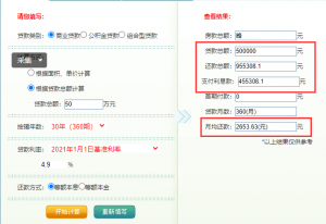 房貸計算器2013計算器(2013年房貸計算器)插圖14 房貸計算器2013計算器(2013年房貸計算器)