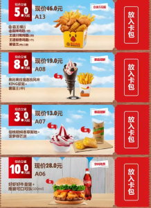 麥當勞優惠碼(麥當勞優惠碼怎么用)
