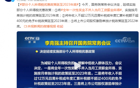 個人所得稅優惠(經營所得個人所得稅優惠)