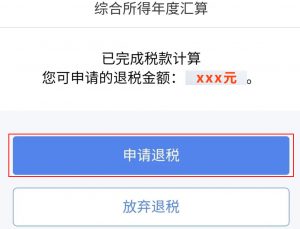 個人所得稅 申報