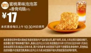 麥當(dāng)勞優(yōu)惠碼(麥當(dāng)勞滿減優(yōu)惠券)