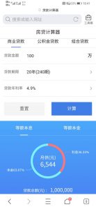 017房貸計(jì)算器(2017房貸計(jì)算器
