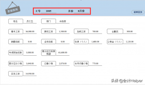 個(gè)稅社保計(jì)算(個(gè)稅社保計(jì)算器 倒算)