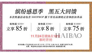 shopbop優(yōu)惠碼(shopbop首單七折折扣碼)