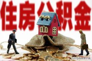 公積金貸款額計算器(公積金貸款額度計算器)