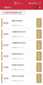日上優惠碼(日上免稅會員券編碼)
