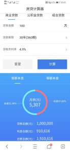 017房貸計(jì)算器(2017房貸計(jì)算器