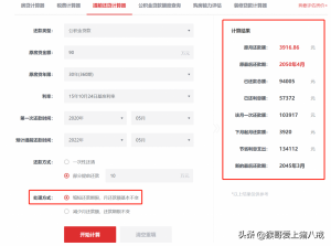 公積金貸計算(公積金算貸款計算公式)