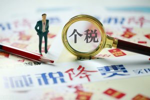 代扣代繳個(gè)人所得稅(代扣代繳個(gè)人所得稅如何申報(bào))