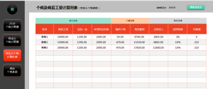 個稅保險計算器(社保個稅計算器在線計算)插圖3 個稅保險計算器(社保個稅計算器在線計算)