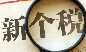 企業(yè)的個人所得稅(私營企業(yè)的個人所得稅)