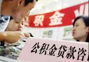 公積金提前還貸計算器(公積金貸款計算器提前還款如何計算)