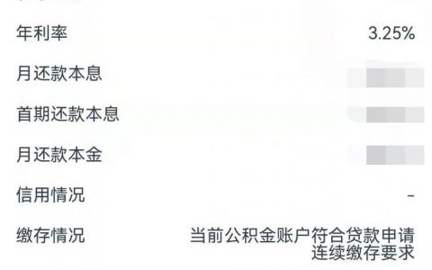 公積金貸款還款計算器(公積金貸款還款計算器2021最新版)