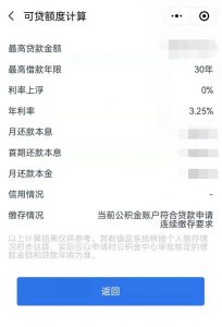 公積金剩余還款計算器(公積金貸款計算器還款明細)