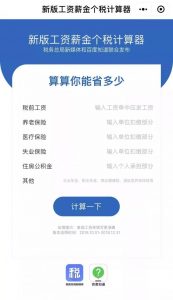 上海市個稅計算器(上海市個稅計算器2022)