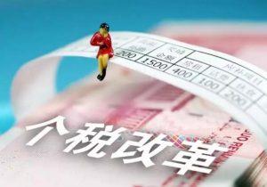 新的個(gè)稅計(jì)算器(新個(gè)稅計(jì)算器在線計(jì)算)