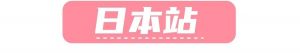 法國亞馬遜 優(yōu)惠碼