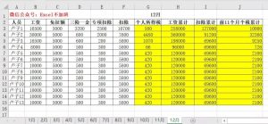 個(gè)稅計(jì)算excel(個(gè)稅計(jì)算excel表格)