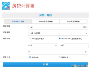房貸計算器助手(房貸計算器app下載手機版)