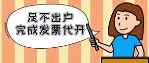 個人所得稅代繳(個人所得稅代繳平臺)