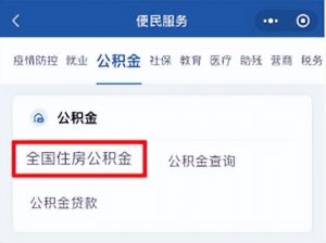 住房公積金?計算