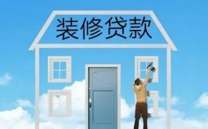 公積金裝修貸款計算器(公積金裝修貸款計算器2021)