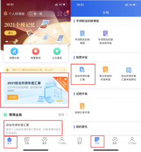 個人所得稅手機(jī)app下載(個人所得稅手機(jī)app下載退稅)