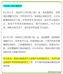 個稅計算公式(2022年勞務報酬個稅計算公式)