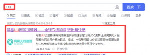 網(wǎng)易uu加速器優(yōu)惠碼(網(wǎng)易uu加速器優(yōu)惠碼怎么獲得)