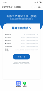 個稅新計算器(2019新個稅計算器)