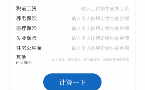 個稅新計算器(2019新個稅計算器)